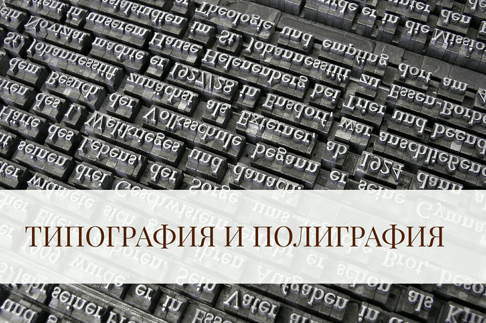 Поліграфія та друкарня: у чому різниця?